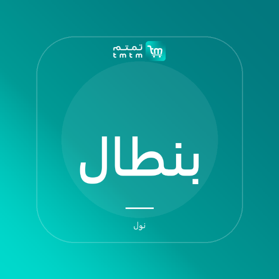 صورة بنطال تشينو مستدق