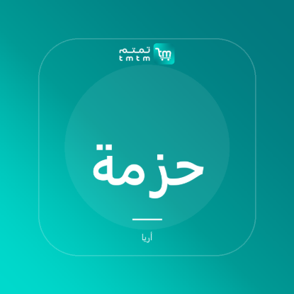 صورة حزمة أصوات محيطة للتركيز